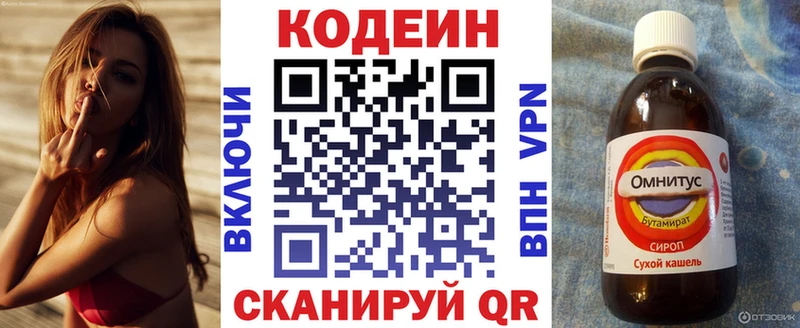 Купить закладки  Когалым  Codein напиток Lean (лин) 